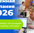 ️Приемная кампания Первого вуза Алтая: первые результаты 2026 года - АлтГПУ