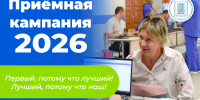 ️Приемная кампания Первого вуза Алтая: первые результаты 2026 года - АлтГПУ