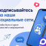 Администрация города Искитима в социальных сетях - Город Искитим