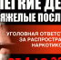 Ответственность за распространение наркотических средств и психотропных веществ - Терский район