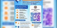 Официальный канал «РСЧС Архангельская область» в мессенджере MAX. - Красноборский муниципальный округ