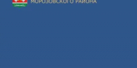 Напоминаем, что членам семей лиц, принимающих участие в специальной военной операции, предоставляется мера социальной поддержки — компенсация расходов на оплату - Морозовский район