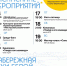 Летняя афиша: Набережная реки Белой - Совет гор. округа Уфа