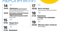 Летняя афиша: Набережная реки Белой - Совет гор. округа Уфа