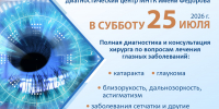 Полная диагностика в СУББОТА! - Калужский филиал МНТК Микрохирургия глаза