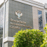 Фото: fas.gov.ru - Penza-Post.Ru