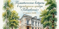 Культурный центр «Павловский» в Шуе зовет на тематические летние встречи - Известно.ру