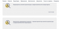 В Курске ищут председателя комитета архитектуры и градостроительства и главного архитектора города - Sekunda.Media