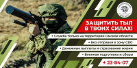 О наборе граждан в отряд боевого армейского резерва «БАРС-55» - Министерство природных ресурсов и экологии