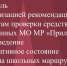 Контроль за реализацией рекомендаций КСП Коми по итогам проверки использования бюджетных средств, выделенных МО МР «Прилузский» на приведение в нормативное состояние дорог на школьных маршрутах - Контрольно-счетная палата