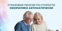 Около 1,5 тысячи липчан оформили пенсию по возрасту автоматически с начала года - Знамя Октября