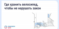 Хранение велосипедов в МКД: что говорит закон - Гатчинская правда