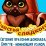 Познавательно-игровая программа “Шоколадное веселье” - Библиотеки Тамбовской области