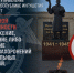 Следственное управление СК России по Республике Ингушетия предупреждает об уголовной ответственности за уничтожение, повреждение либо осквернение воинских захоронений и мемориальных сооружений - Следственный комитет