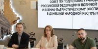 Межведомственный координационный совет по подготовке граждан к военной службе и военно-патриотическому воспитанию в ДНР утвердил план работы до 2036 года - Правительство ДНР