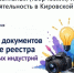 «Архидея Групп» первой вошла в реестр креативных индустрий в Кировской области - Bnkirov.Ru