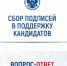 ЦИК разъяснил правила сбора подписей для участников ЕДГ-2026 - ЛенТВ24