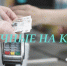 Подключись к сервису «Наличные на кассе»! - Администрация Костромского района
