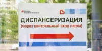 Жителей Реутова приглашают на диспансеризацию - ProReutov.Ru
