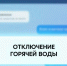 Почему летом отключают горячую воду?. - Краснояружский район