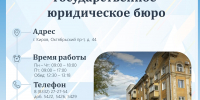 На территории Кировской области организована работа Государственного юридического бюро - Министерство юстиции