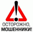 ВНИМАНИЕ: НОВАЯ СХЕМА МОШЕННИЧЕСТВА! - Купинский район