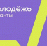 Заявки на конкурс Росмолодёжи для Калужской области принимаются до 16 июля - Администрация города