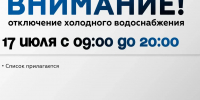 Сотни домов в Улан-Удэ останутся без холодной воды - Газета Номер один