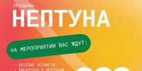 В Бавлах пройдет Праздник Нептуна - Бавлы-информ