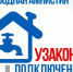 Летняя амнистия для пользователей незаконно подключившихся к сетям водоснабжения и водоотведения - Карасукский район
