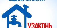 Летняя амнистия для пользователей незаконно подключившихся к сетям водоснабжения и водоотведения - Карасукский район