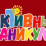 Квест дружбы. - Черлакский район