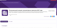 Сургутский район участвует в региональном конкурсе инициативных проектов 2027 года - Администрация Сургутского района