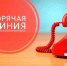 Внимание! «Горячая линия» по вопросам защиты прав потребителей платных образовательных услуг.. - Свечинский муниципальный округ