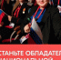 Открыт приём заявок на Национальную премию «Патриот». - Город Ровеньки