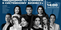 В Кемерове проведут полезную встречу для владельцев и руководителей медицинских клиник - Horosho.info