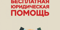 22 июля 2026 г. Жители  Алейского  района Алтайского края   смогут получить бесплатную  юридическую помощь. - Алейский район