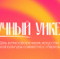 В сквере Свердлова пройдет день «Научный уикенд» - НТА-Приволжье