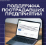 Открыт приём заявок на получение субсидий юридическим лицам и индивидуальным предпринимателям, пострадавшим на территории Белгородской области - Торгово-промышленная палата