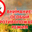 Информация об установлении на территории Томской области особого противопожарного режима.. - Колпашевский район