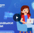 Навыки для жизни: Первые в безопасности - МинЗдрав