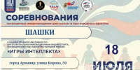 В Армавире 18 июля пройдет фестиваль интеллектуальных видов спорта - GorodArmavir.Ru