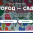 ???? Преврати свой город в цветущий сад ! - Дюртюлинский район