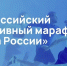 «Лучшая спортивная трудовая команда России» - Федерация омских профсоюзов