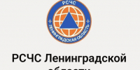 Запущен официальный канал РСЧС Ленинградской области в MAX - 47Channel.Ru