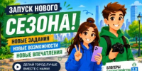Открыт приём заявок на II Всероссийский конкурс медиаконтента «Блогеры благоустройства 2.0»! - Миякинский район