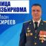 Лица избиркома: мужество, честность и многолетний труд Ивана Киреева - Избирательная комиссия