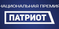 СТАРТОВАЛ ПРИЁМ ЗАЯВОК НА ПРЕМИЮ «ПАТРИОТ-2026»!. - Город Белокуриха