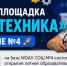 Пришкольная площадка «Робототехника» - Отдел образования