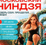 Приглашаем на спортивный праздник «Московский ниндзя»! - Войковский район